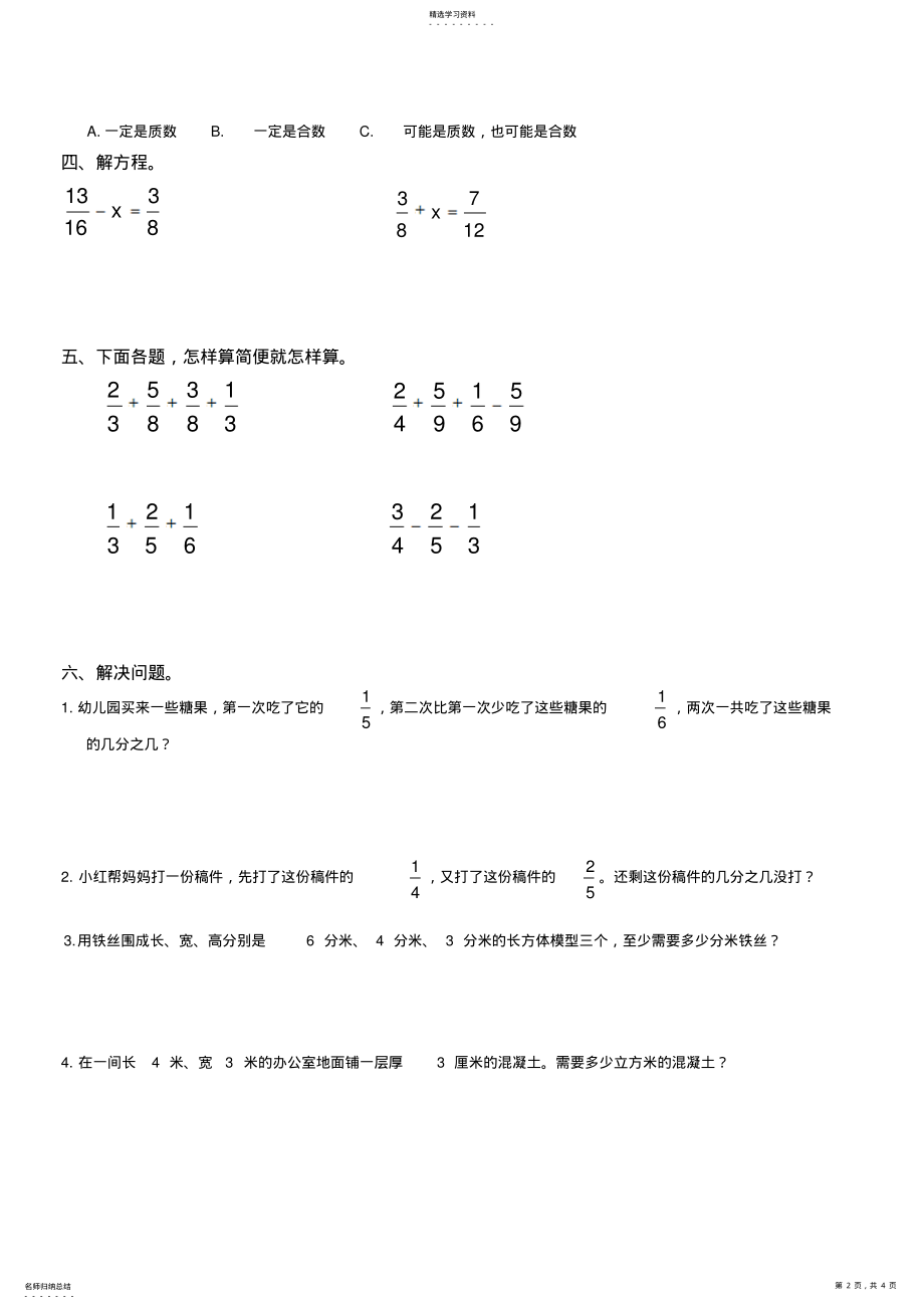 2022年人教版小学五年级数学下册期末测试题及答案 2.pdf_第2页