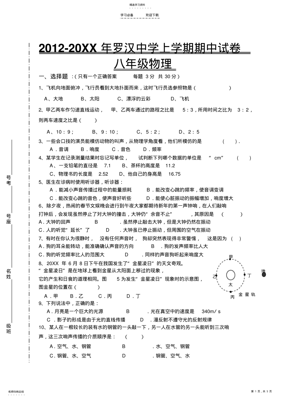 2022年八年级物理半期考试试卷 .pdf_第1页