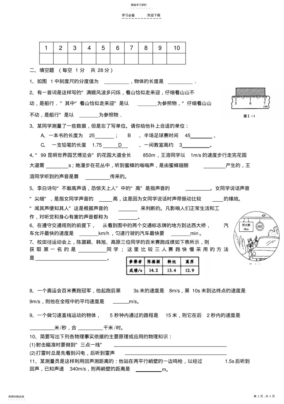 2022年八年级物理半期考试试卷 .pdf_第2页