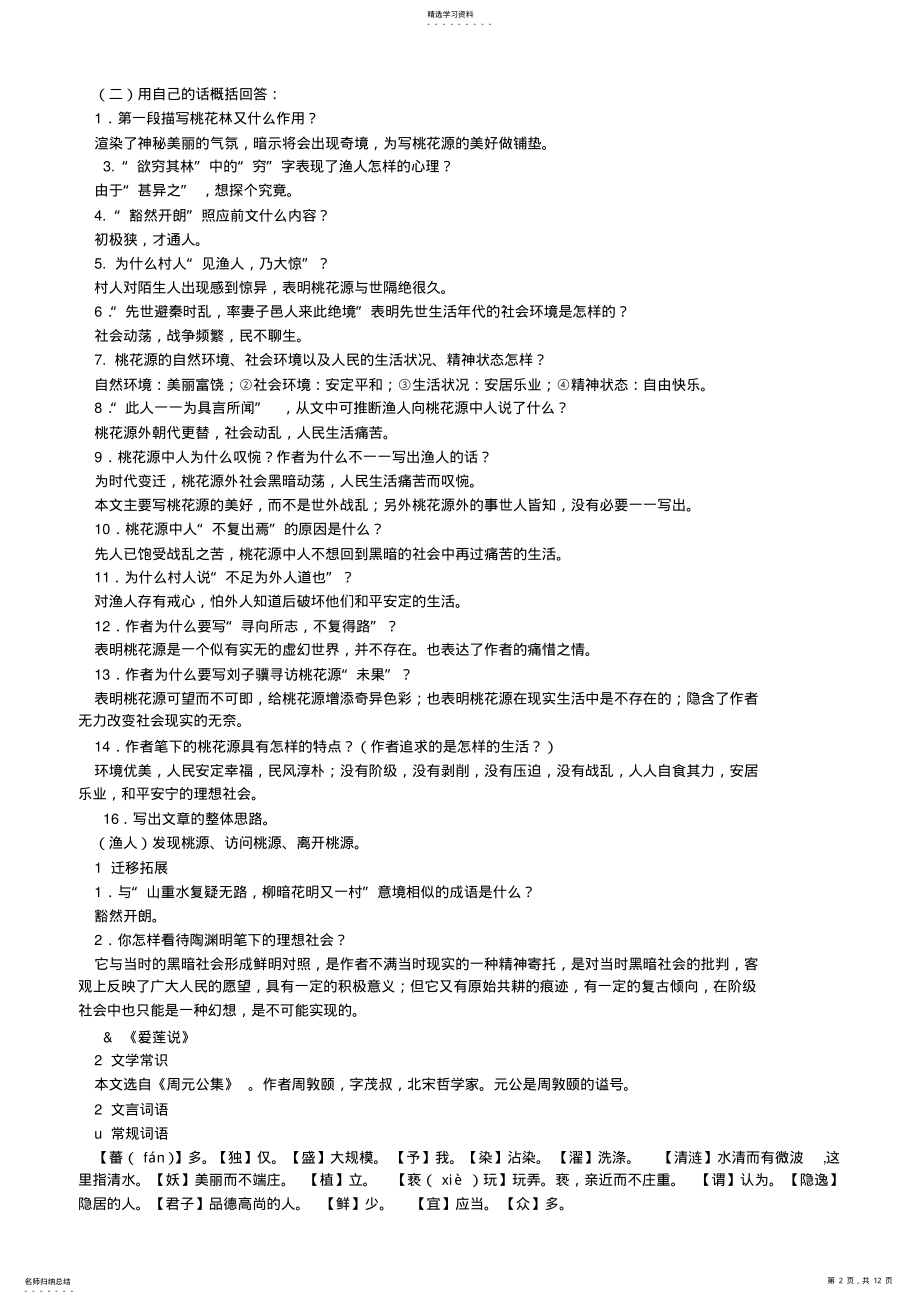 2022年人教版语文八年级上册文言文复习知识点归纳 4.pdf_第2页