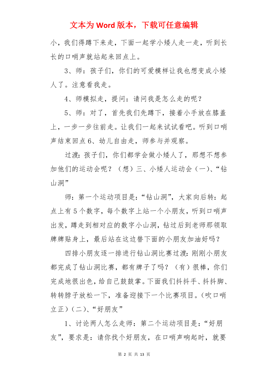 大班体育教案：小矮人运动会.docx_第2页