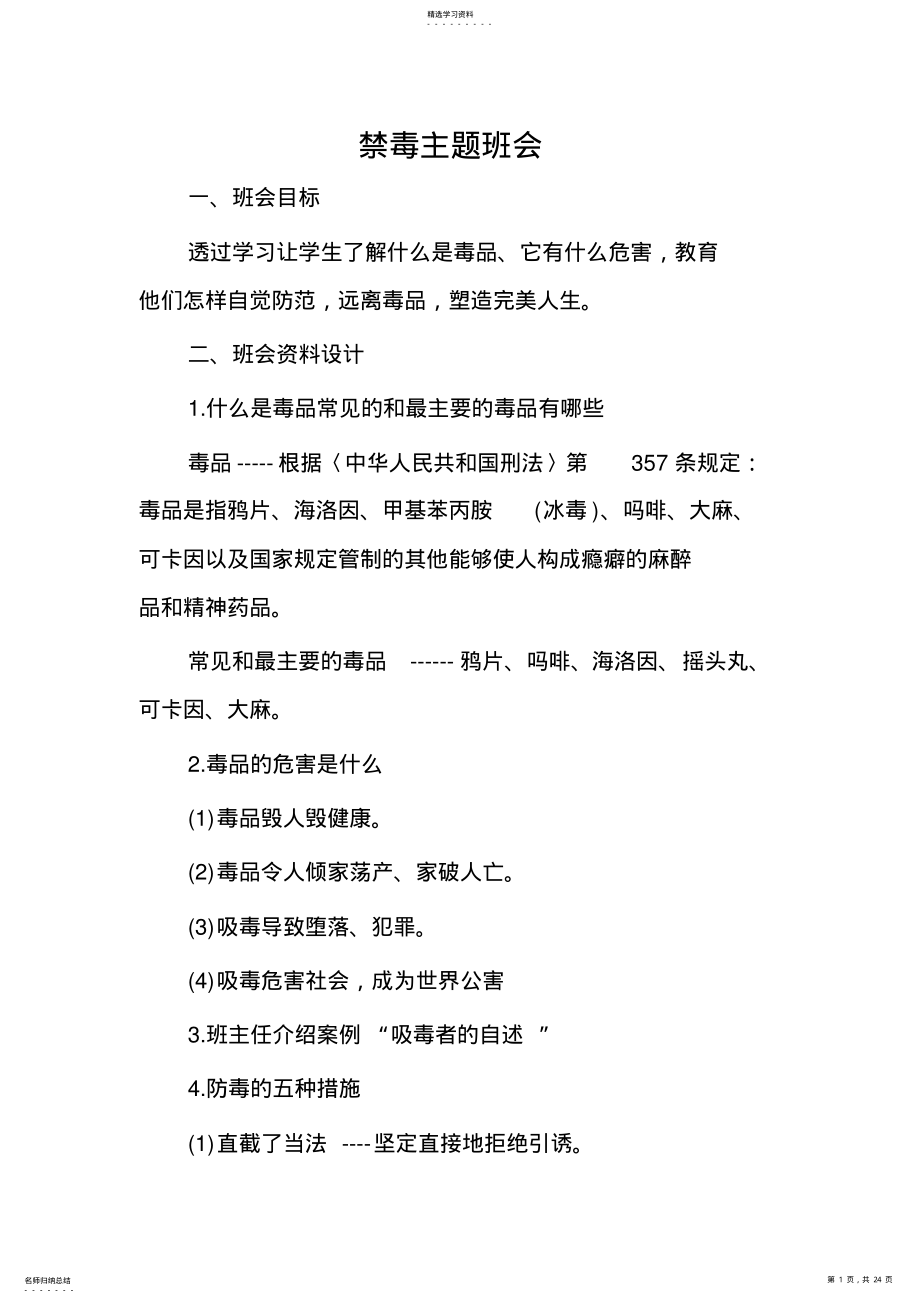 2022年禁毒主题班会 .pdf_第1页