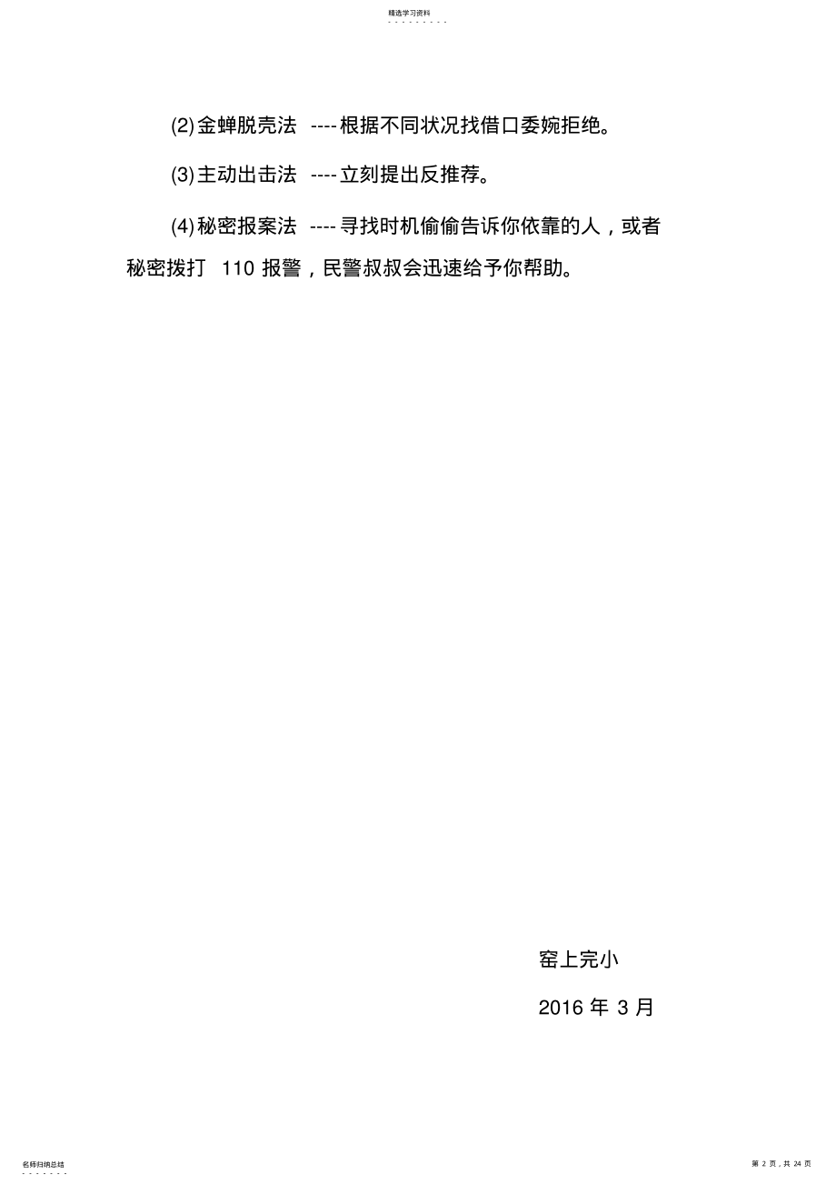 2022年禁毒主题班会 .pdf_第2页