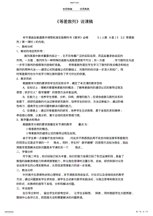 2022年等差数列Z说课稿 .pdf