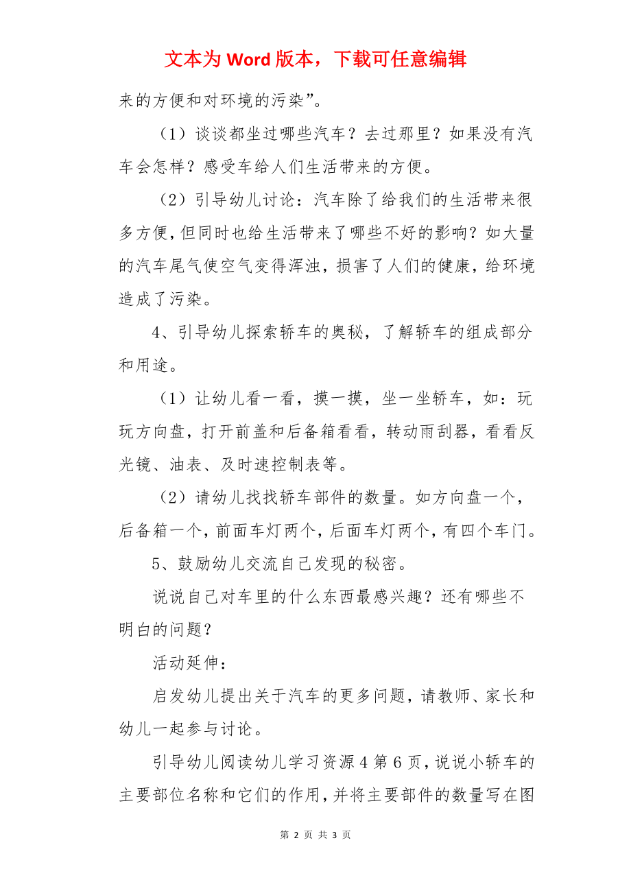 《小车迷》中班教案.docx_第2页