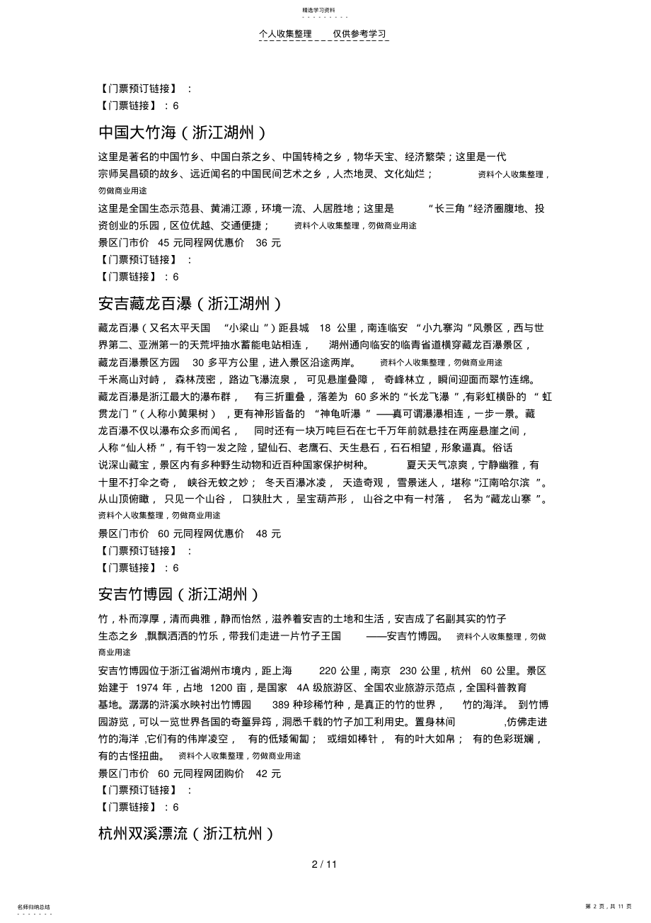 2022年端午节浙江旅游景点介绍 .pdf_第2页