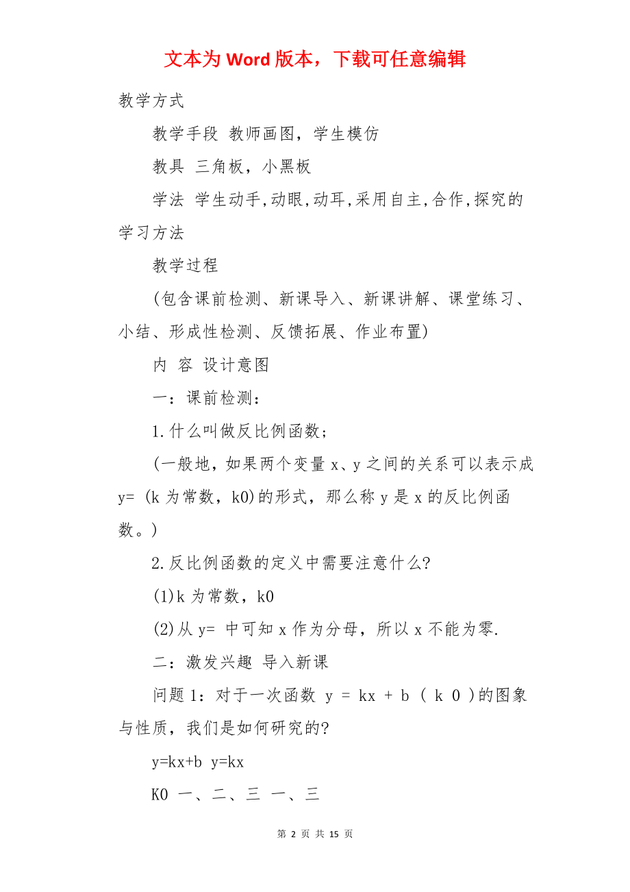 反比例函数的图象与性质教案.docx_第2页