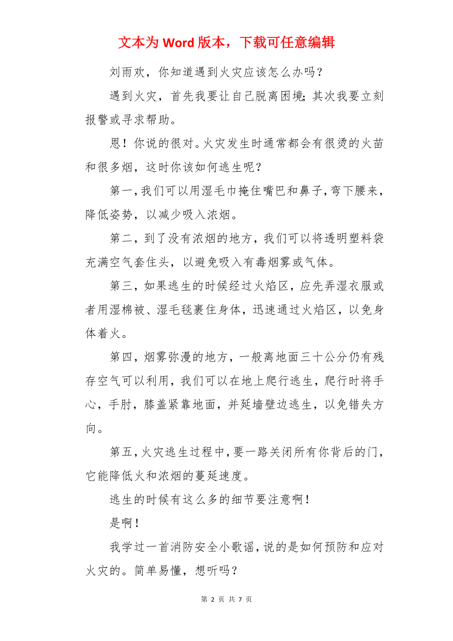 商场消防宣传广播稿.docx_第2页