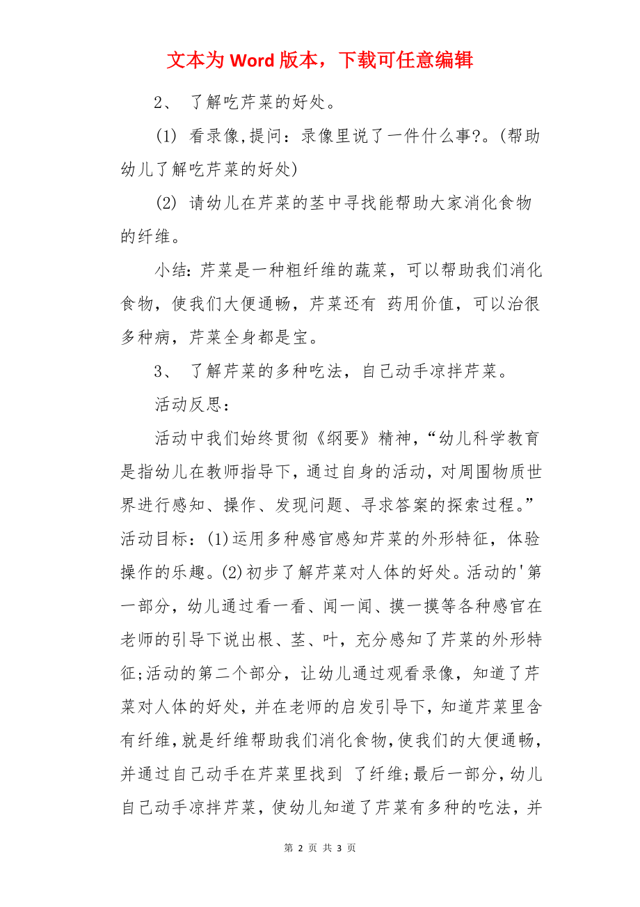 中班科学教案及教学反思《好吃的芹菜》.docx_第2页