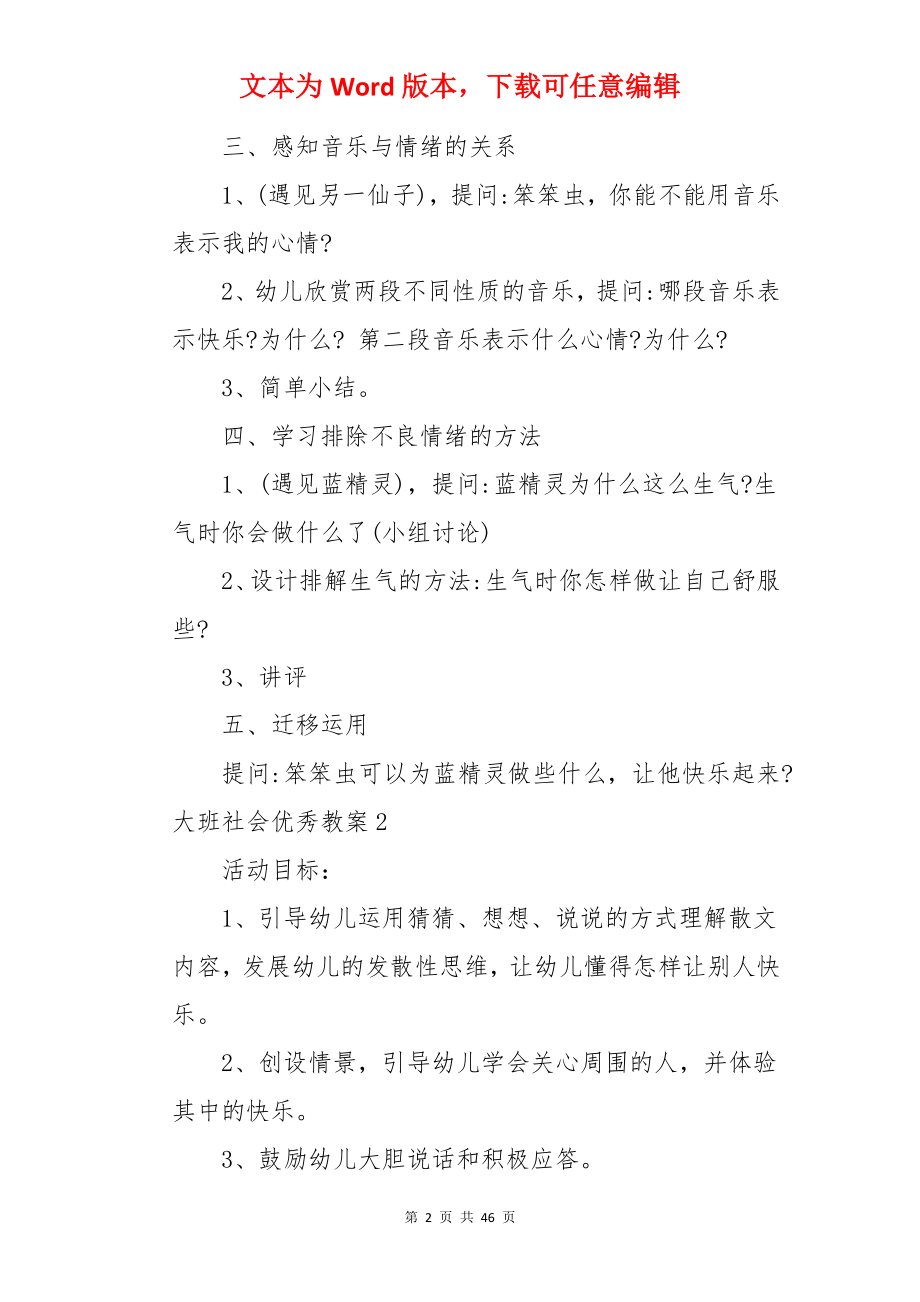 大班社会优秀教案.docx_第2页