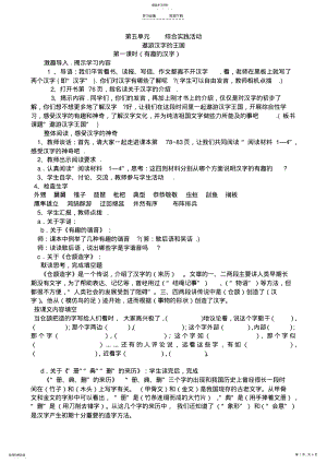 2022年第五单元-遨游汉字的王国教案 .pdf