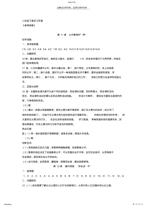 2022年八年级下册学习手册 .pdf