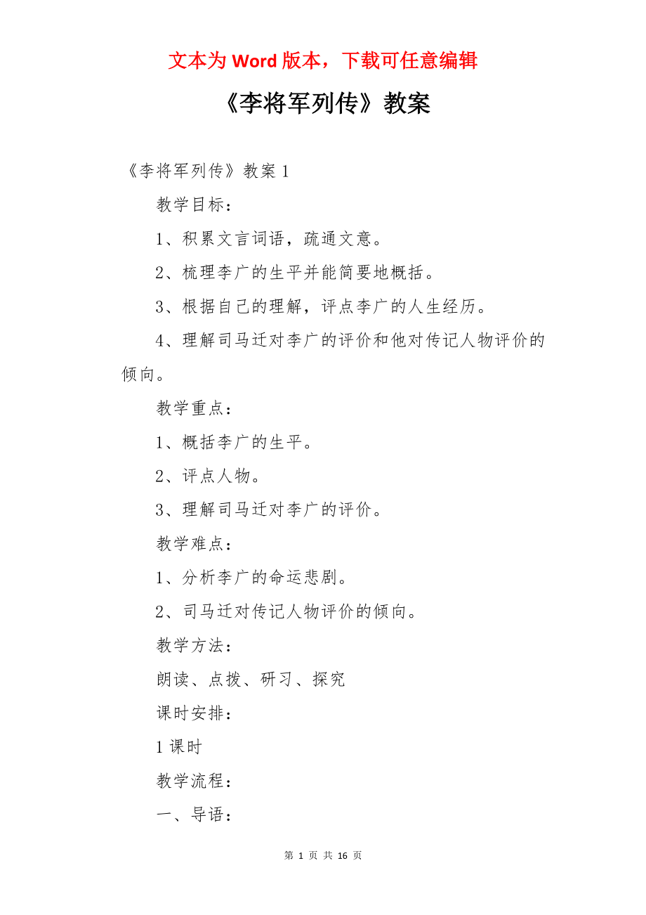 《李将军列传》教案.docx_第1页