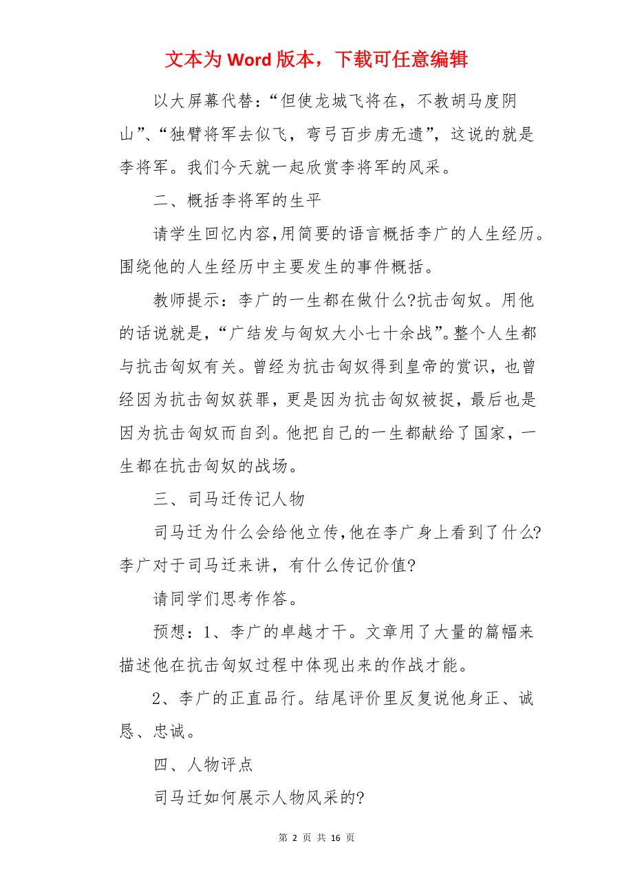 《李将军列传》教案.docx_第2页