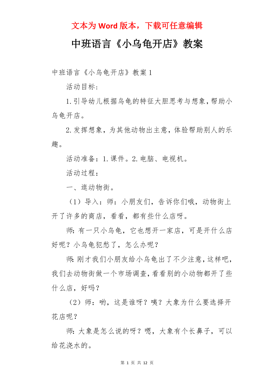 中班语言《小乌龟开店》教案.docx_第1页