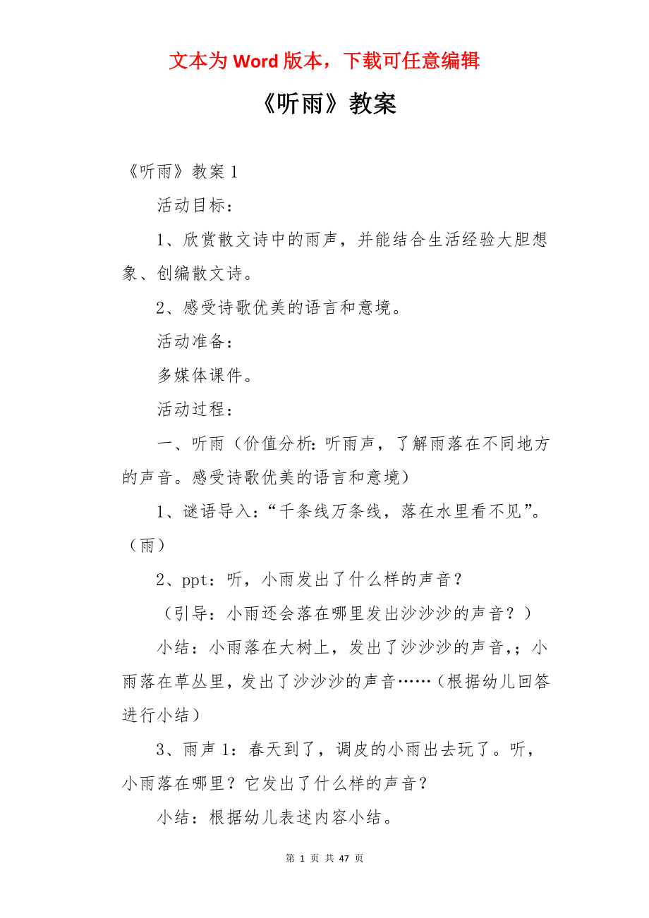 《听雨》教案.docx_第1页