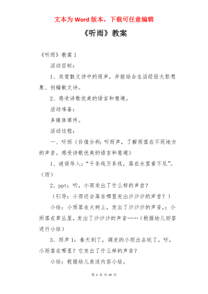 《听雨》教案.docx