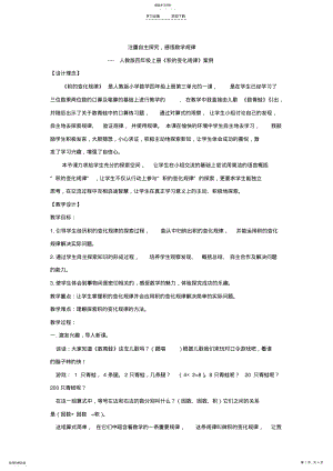 2022年积的变化规律教案 .pdf