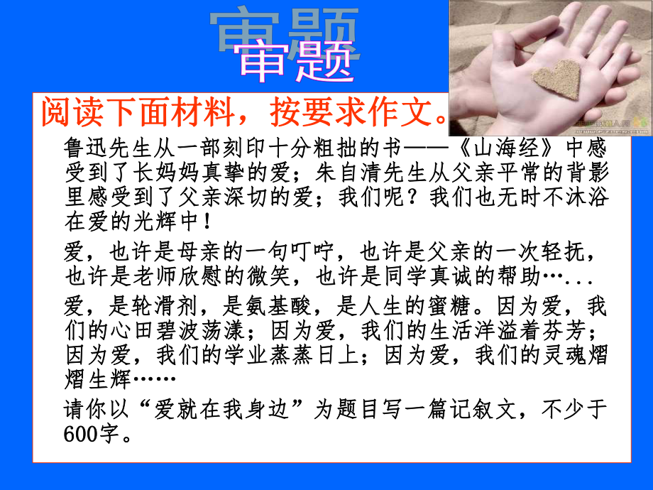 爱就在身边——作文指导ppt课件.ppt_第2页