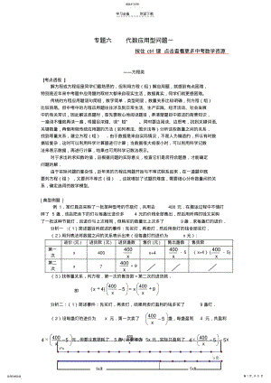 2022年代数应用型问题--中考数学二轮考点复习专题 .pdf