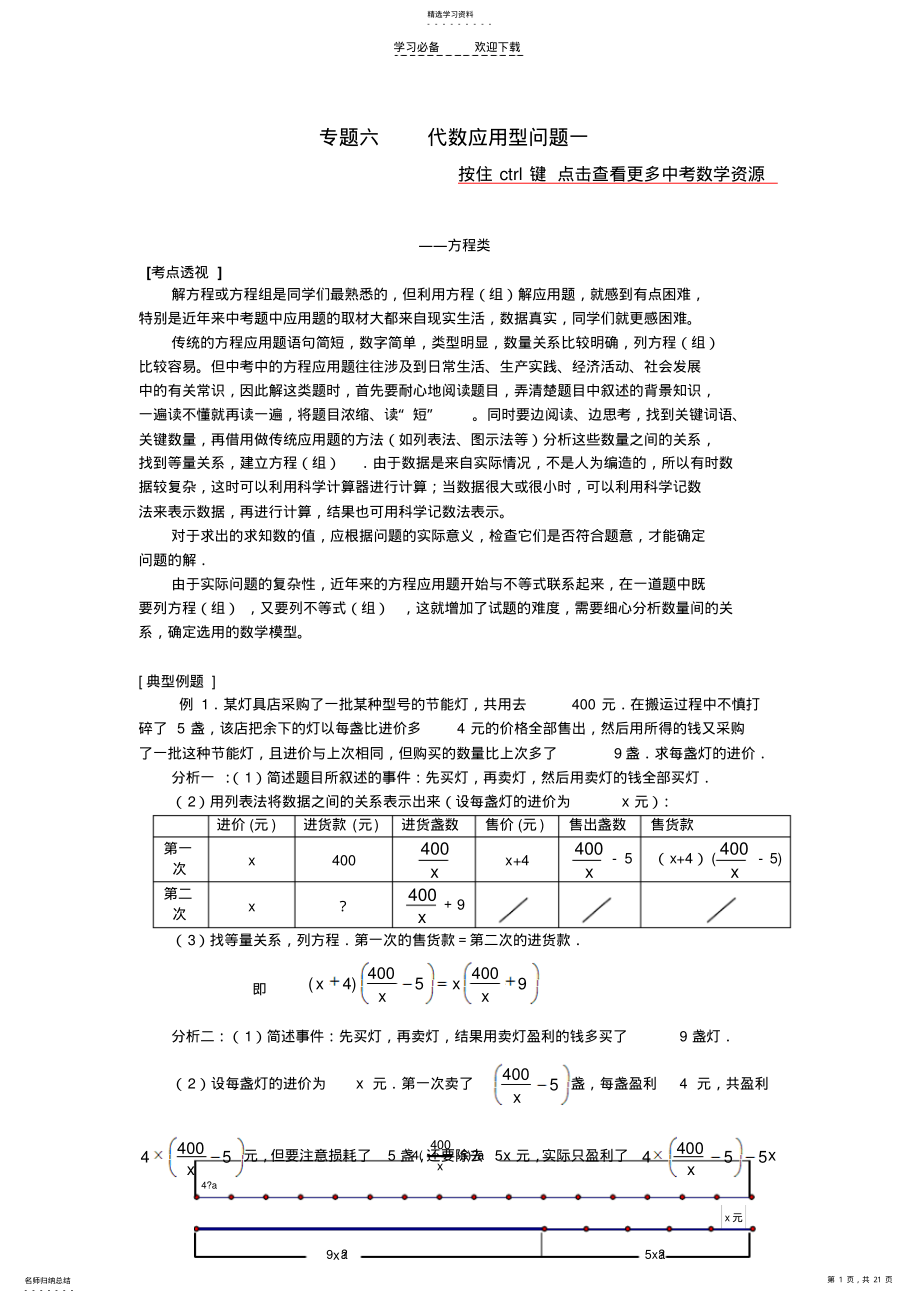 2022年代数应用型问题--中考数学二轮考点复习专题 .pdf_第1页