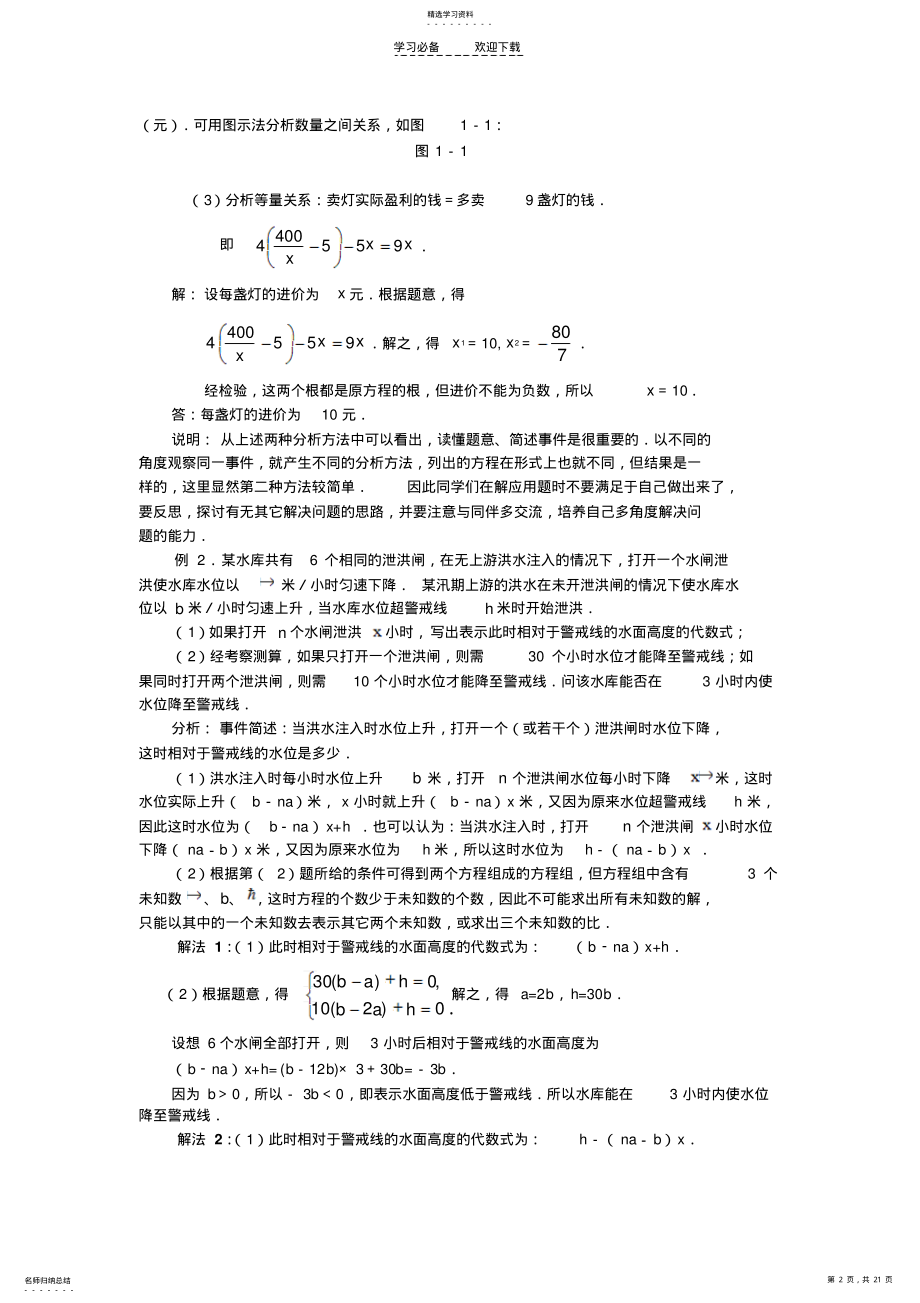 2022年代数应用型问题--中考数学二轮考点复习专题 .pdf_第2页