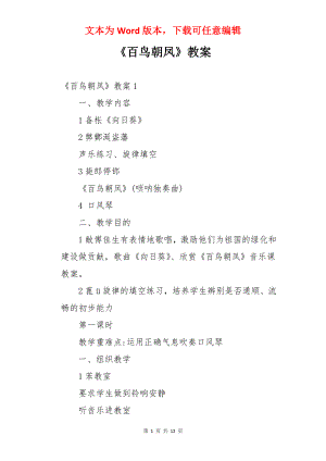 《百鸟朝凤》教案.docx