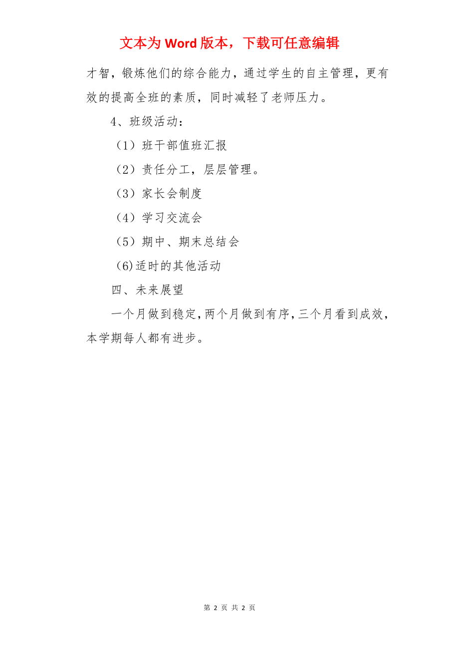 七年级班级的学期工作计划.docx_第2页