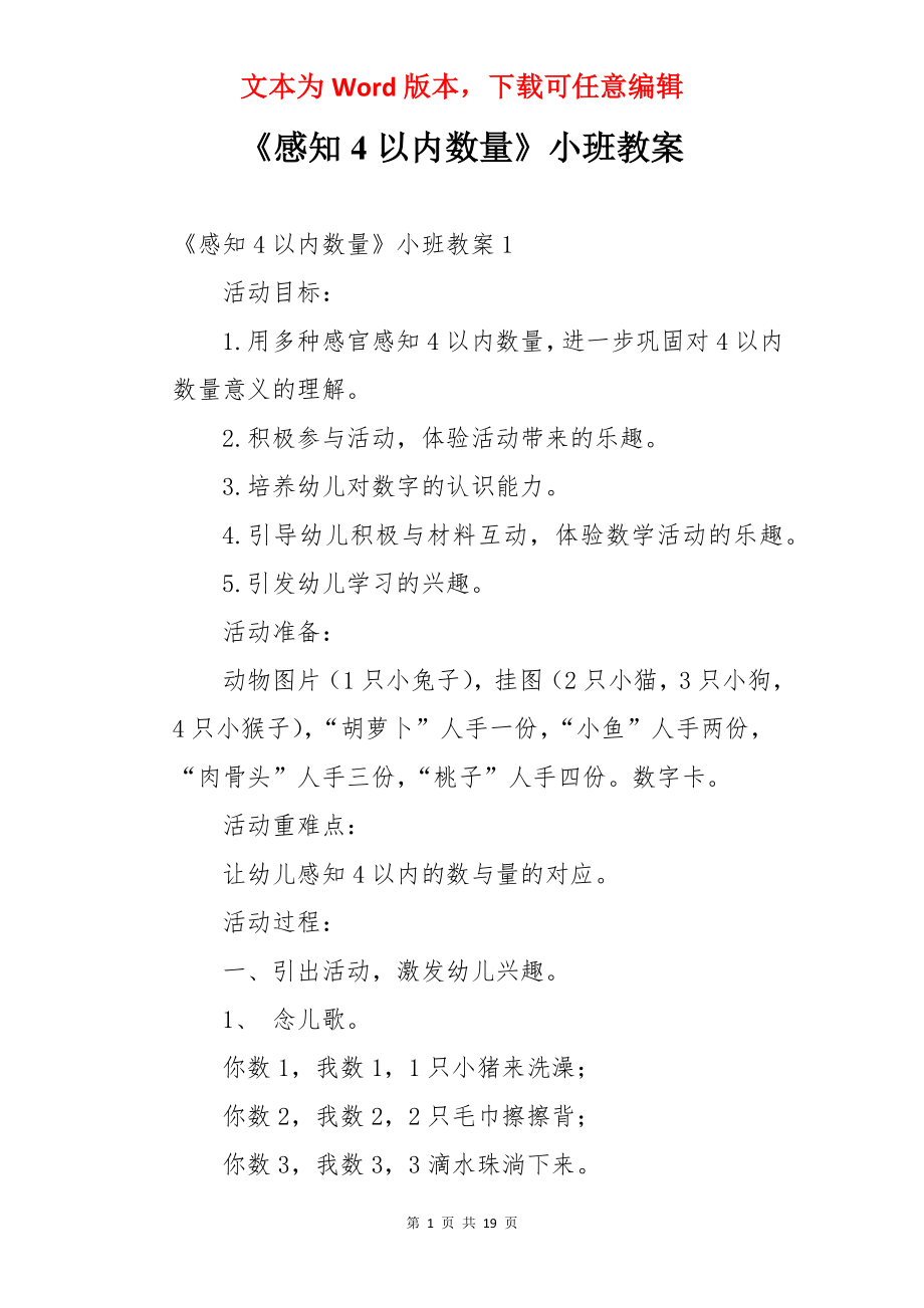 《感知4以内数量》小班教案.docx_第1页