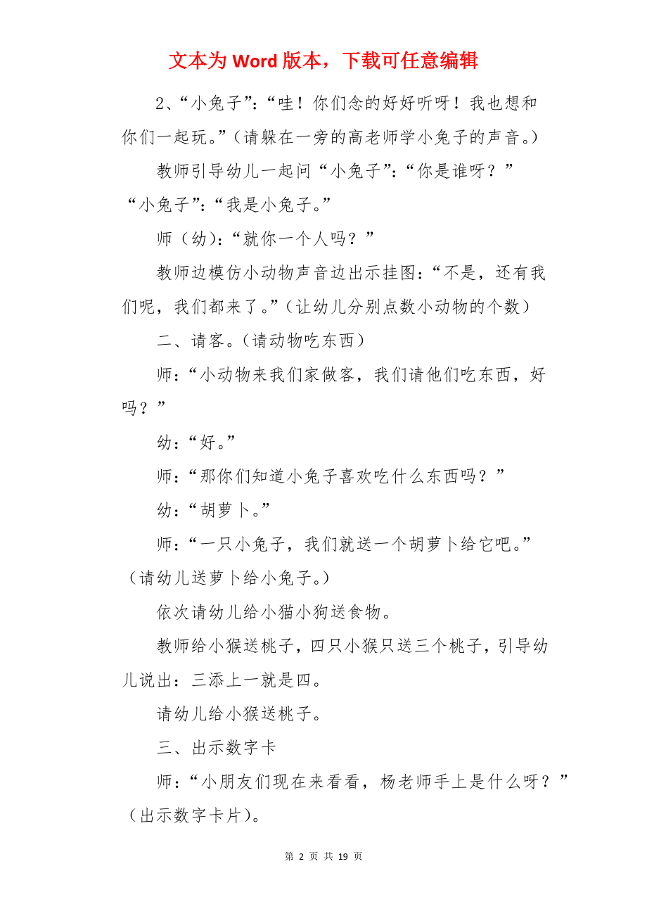 《感知4以内数量》小班教案.docx_第2页