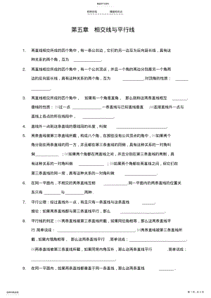 2022年第五章-相交线与平行线-全章知识点归纳及典型题目练习 .pdf