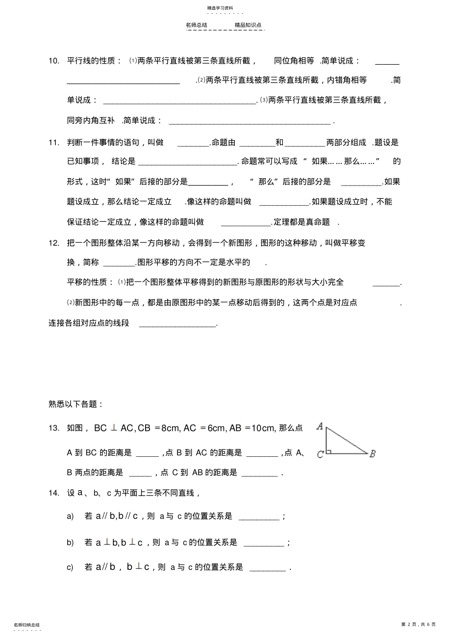 2022年第五章-相交线与平行线-全章知识点归纳及典型题目练习 .pdf_第2页