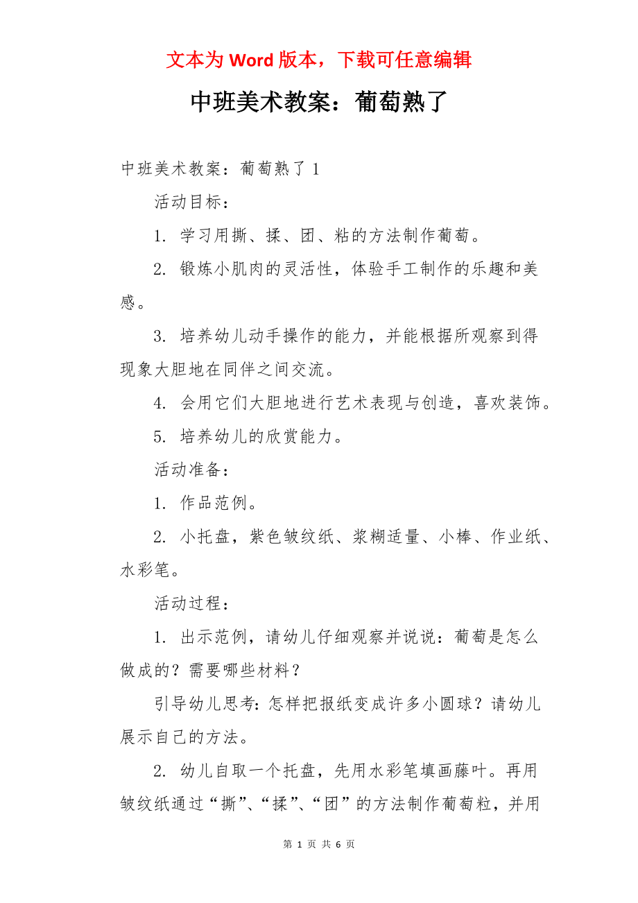 中班美术教案：葡萄熟了.docx_第1页