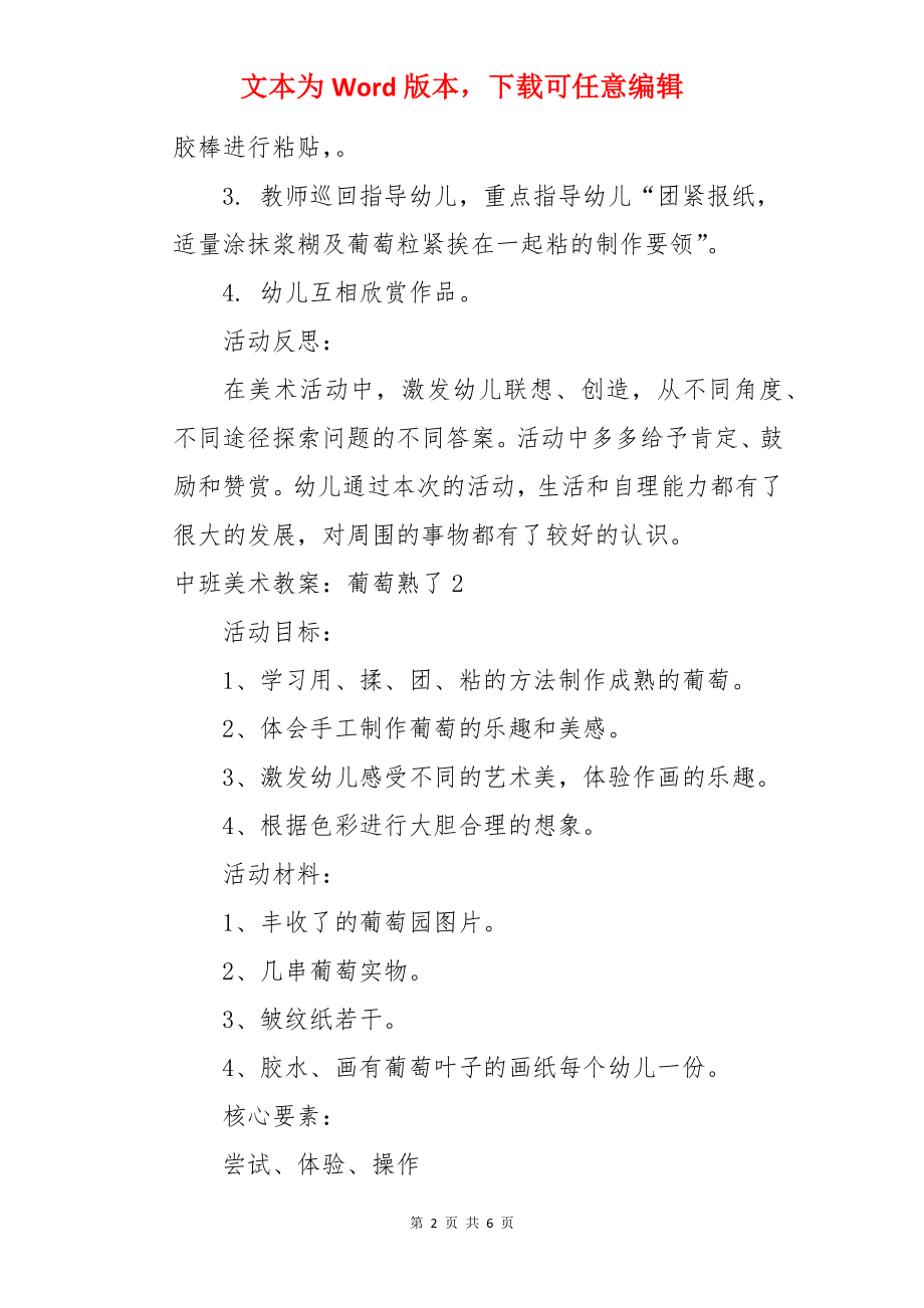 中班美术教案：葡萄熟了.docx_第2页