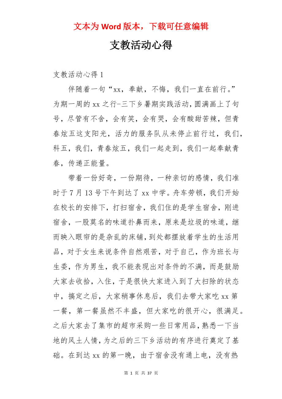 支教活动心得.docx_第1页