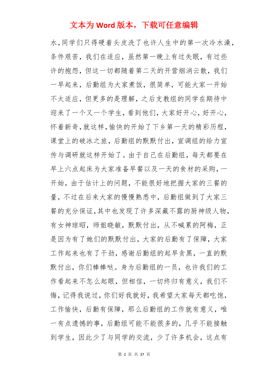 支教活动心得.docx_第2页