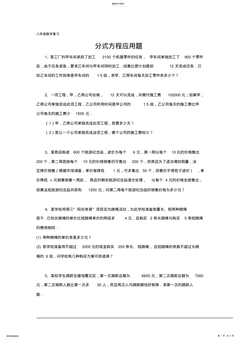 2022年八年级数学复习-分式应用题 .pdf_第1页