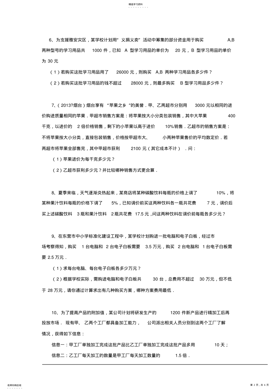 2022年八年级数学复习-分式应用题 .pdf_第2页