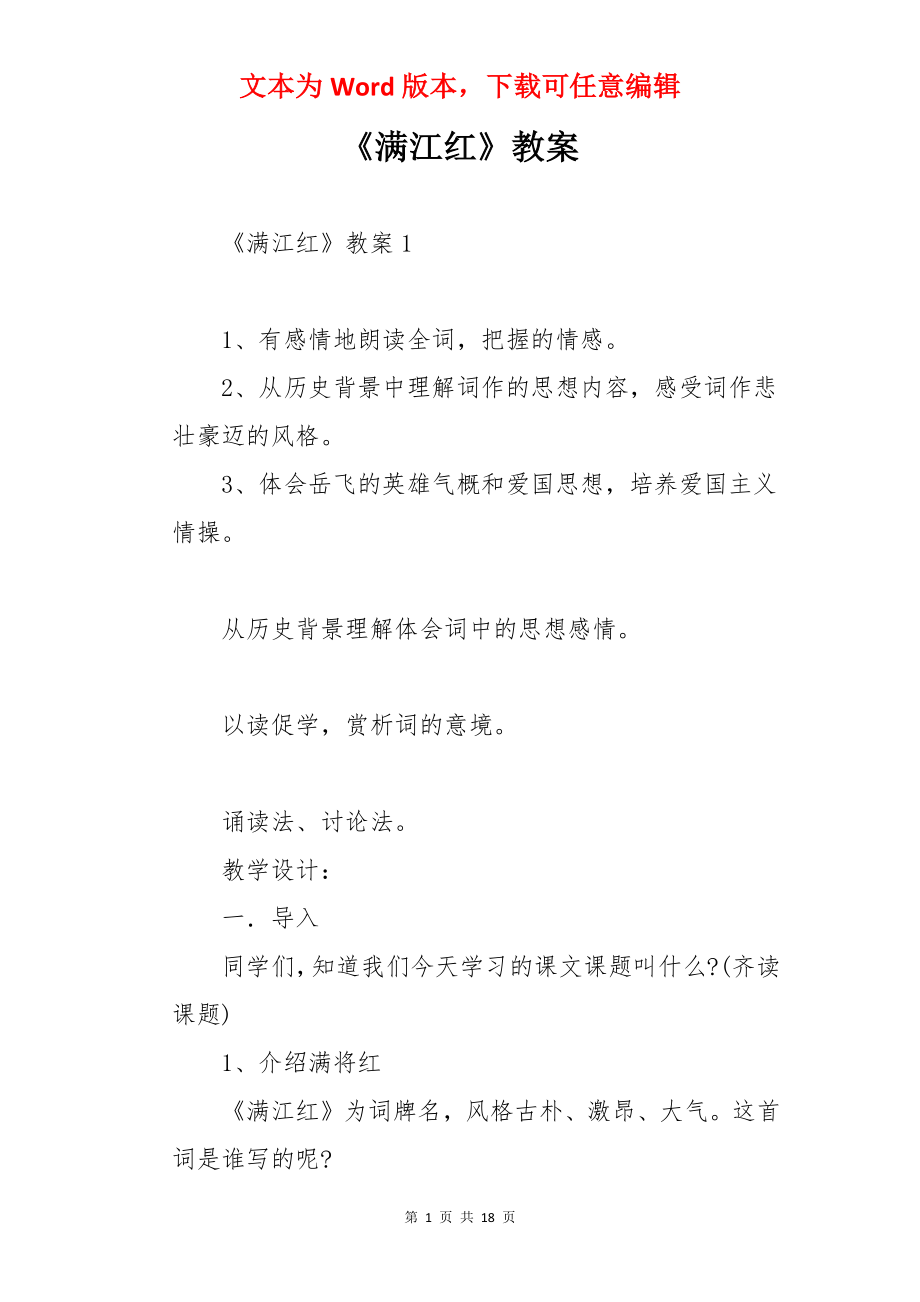 《满江红》教案.docx_第1页