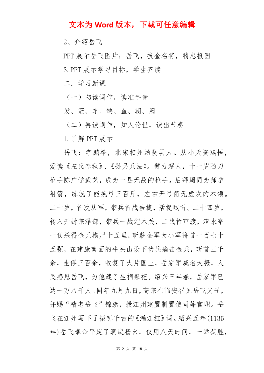 《满江红》教案.docx_第2页