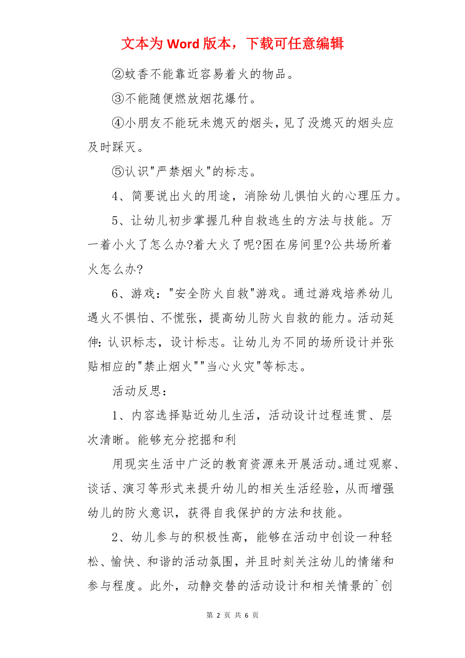 大班安全教案：防火知多少.docx_第2页