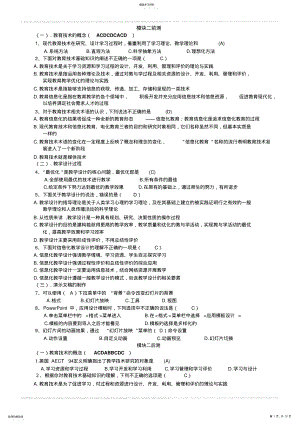 2022年全国中小学教师教育技术水平考试模拟试题ntet模拟试题之每个章节的测试题 .pdf