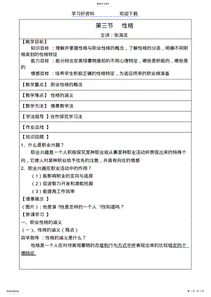 2022年第四节--性格教案 .pdf