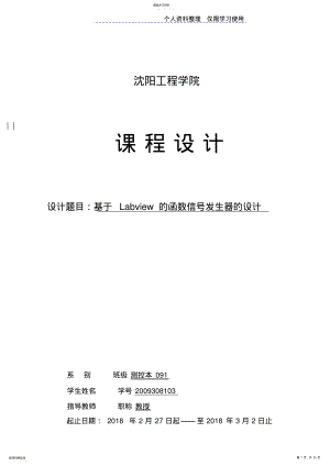 2022年简约版虚拟仪器课程方案——labview函数信号发生器方案 .pdf