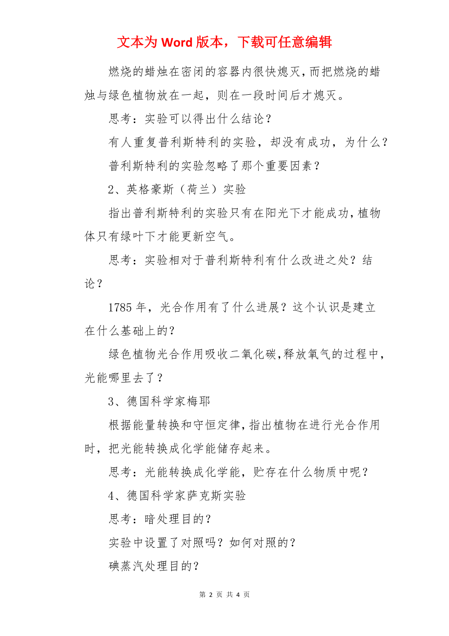 《光合作用的原理和应用》教案.docx_第2页