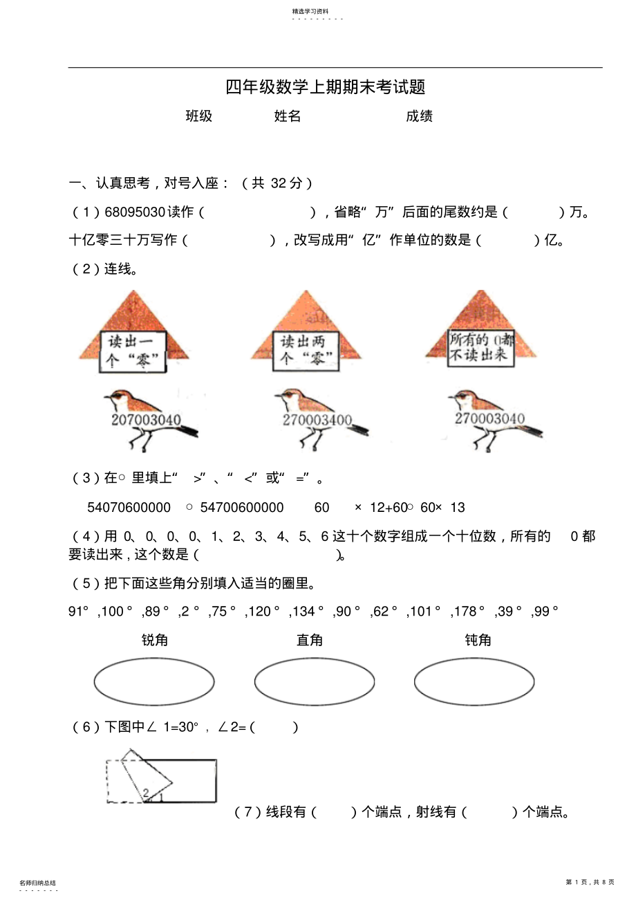 2022年人教版小学四年级数学上册期末试卷 .pdf_第1页