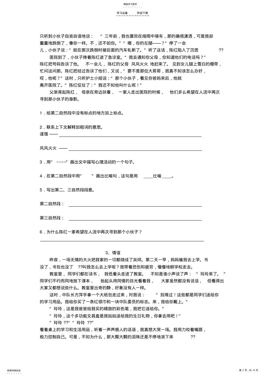 2022年人教版语文五年级下册阅读练习 .pdf_第2页