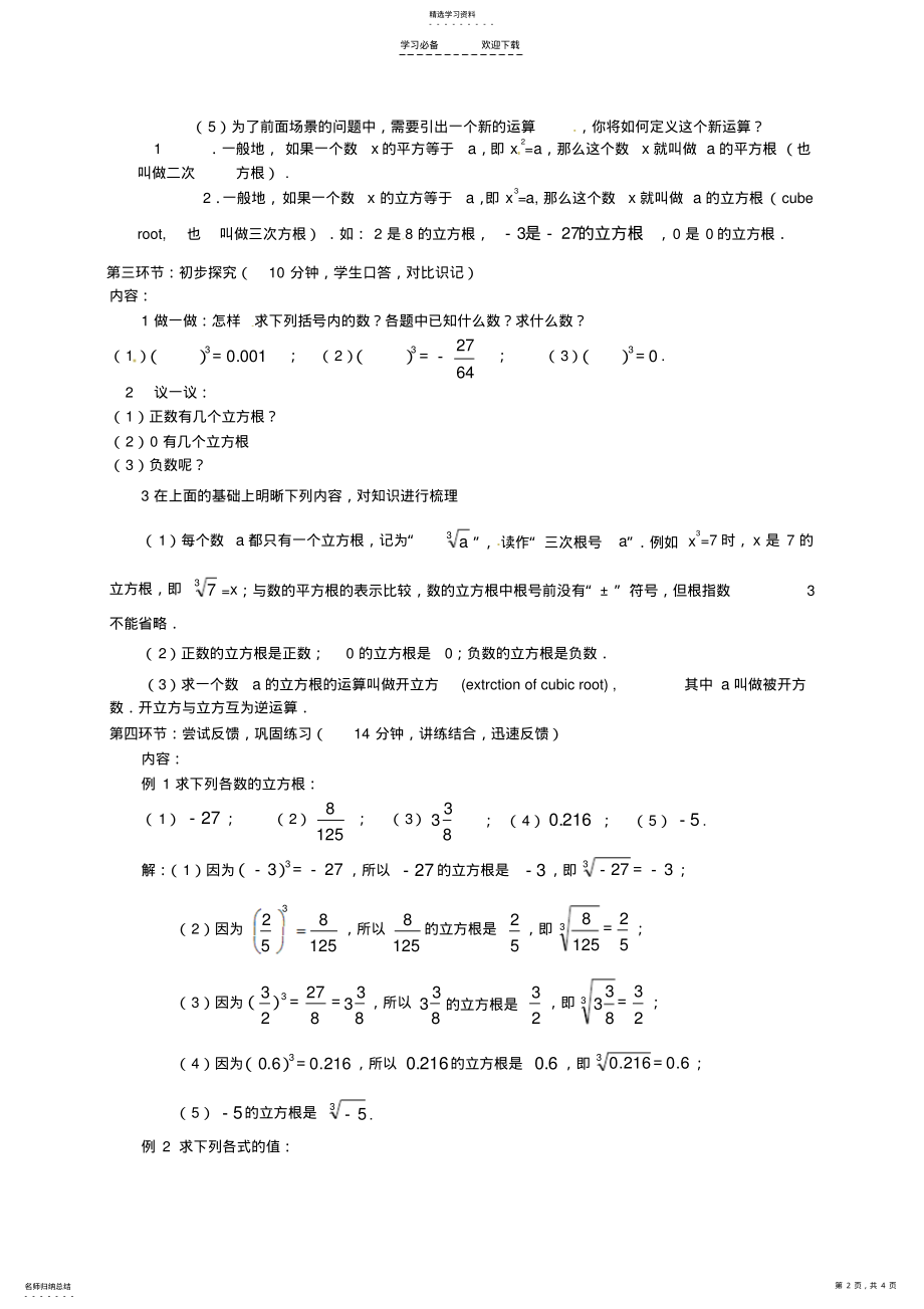 2022年八年级数学上册《立方根》教案-北师大版 .pdf_第2页