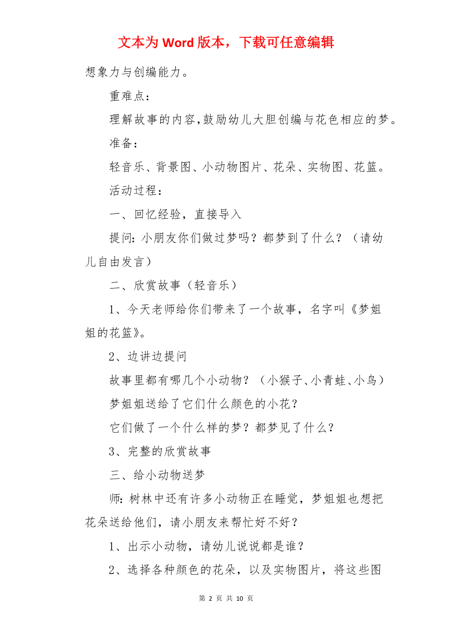 大班语言活动教案：梦姐姐的花篮.docx_第2页