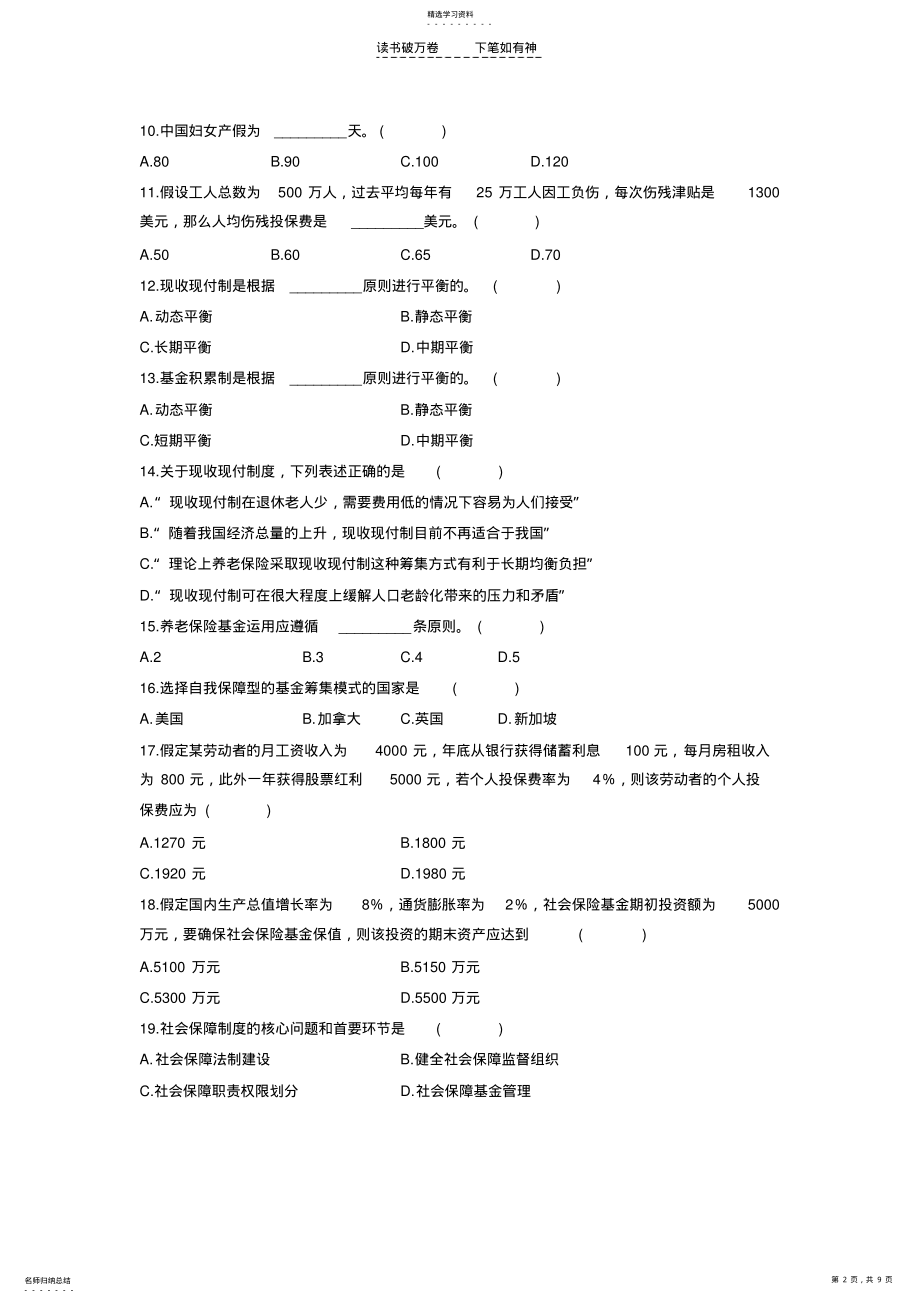 2022年全国社会保障概论试题 .pdf_第2页